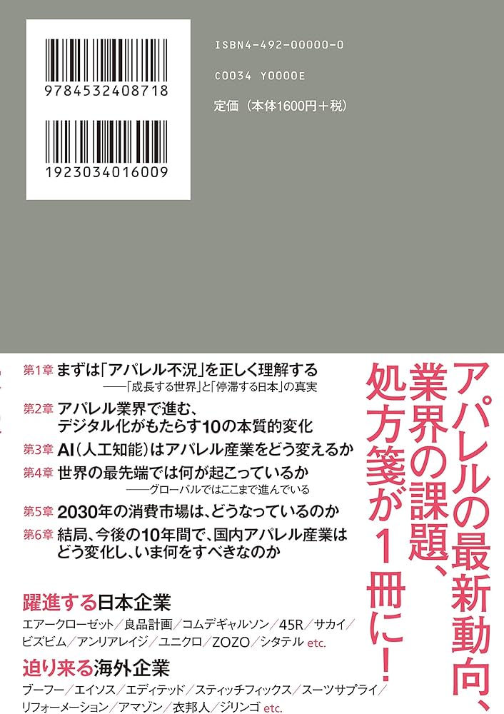 Amazon.co.jp: 2030年アパレルの未来: 日本企業が半分になる日 : 福田