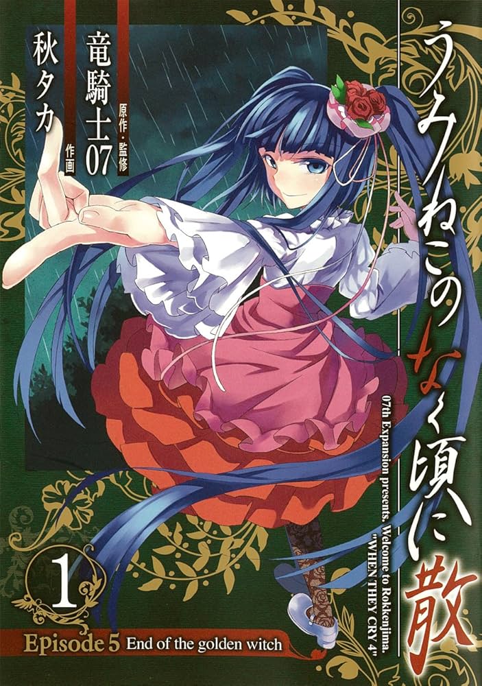 Amazon.co.jp: うみねこのなく頃に散 Episode5:End of the golden