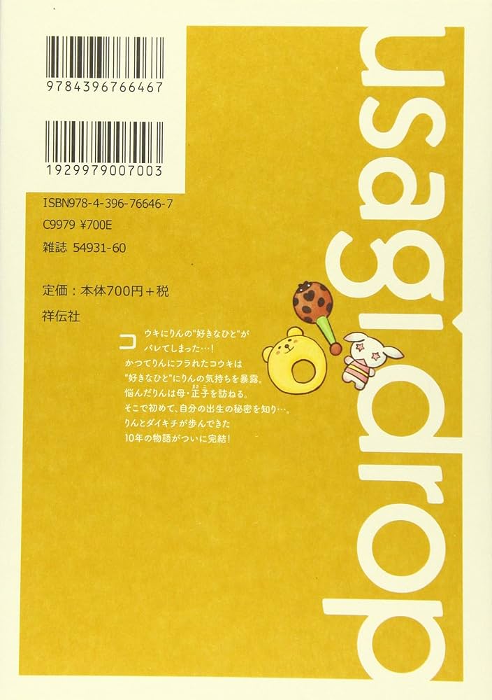 Amazon.co.jp: 新装版 うさぎドロップ 9 (フィールコミックスFCswing