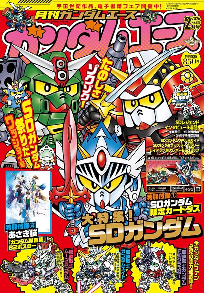 ガンダムエース 2026年2月号 No.282 |本 | 通販 | Amazon