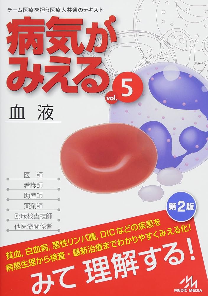 病気がみえる vol.5: 血液 : Amazon.it: Libri