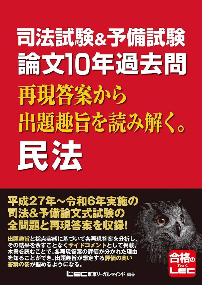 司法試験&予備試験 論文10年過去問 再現答案から出題趣旨を読み解く