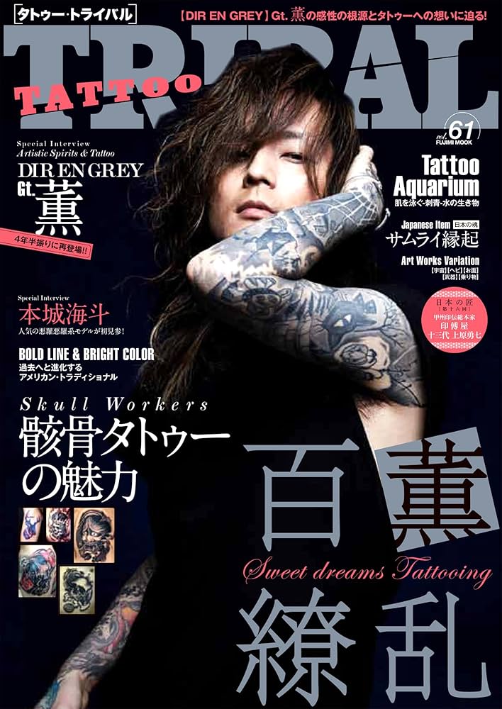 Amazon.co.jp: TATTOO TRIBAL Vol.61 (富士美ムック) : 本