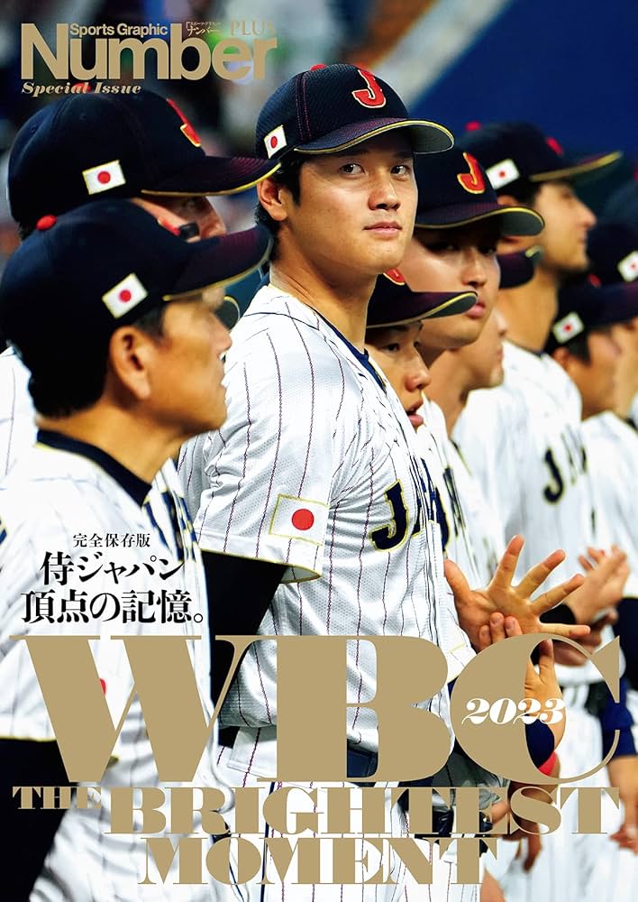 Amazon.co.jp: Number PLUS WBC2023 完全保存版「侍ジャパン 頂点の