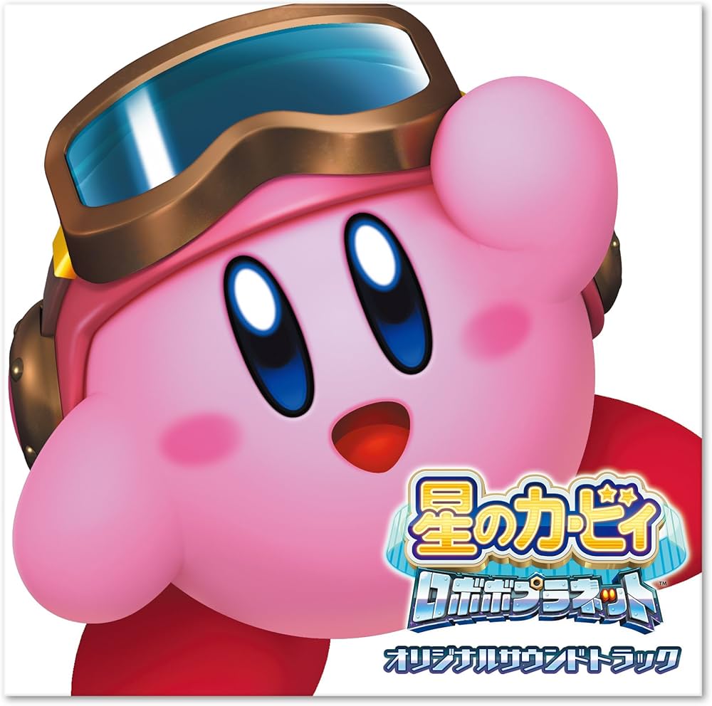 Amazon.co.jp: 星のカービィ ロボボプラネット オリジナルサウンド