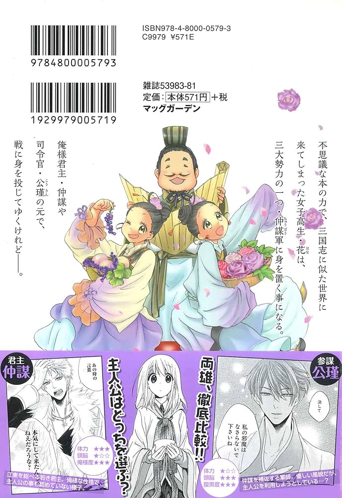 三国恋戦記~江東の花嫁~ 1 (マッグガーデンコミック avarusシリーズ