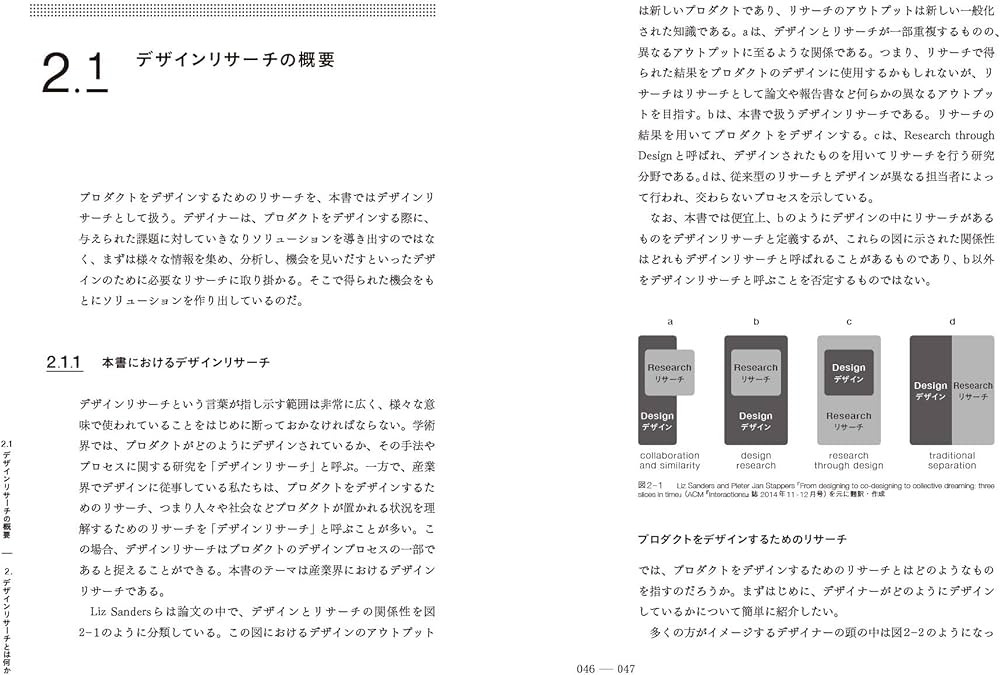 デザインリサーチの教科書 | 木浦幹雄 |本 | 通販 | Amazon