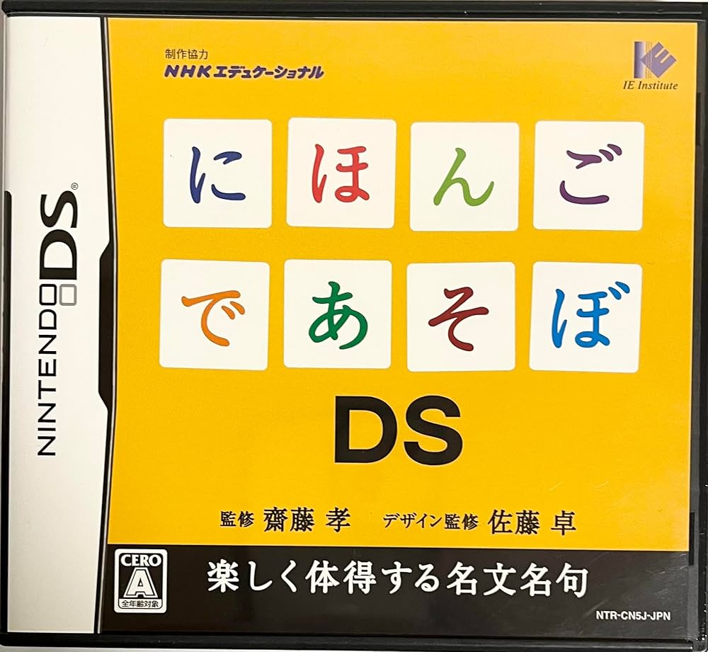 Amazon | にほんごであそぼDS | ゲームソフト