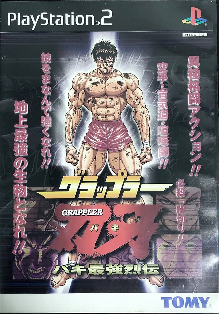 Amazon | グラップラー刃牙～バキ最強列伝～ | ゲーム