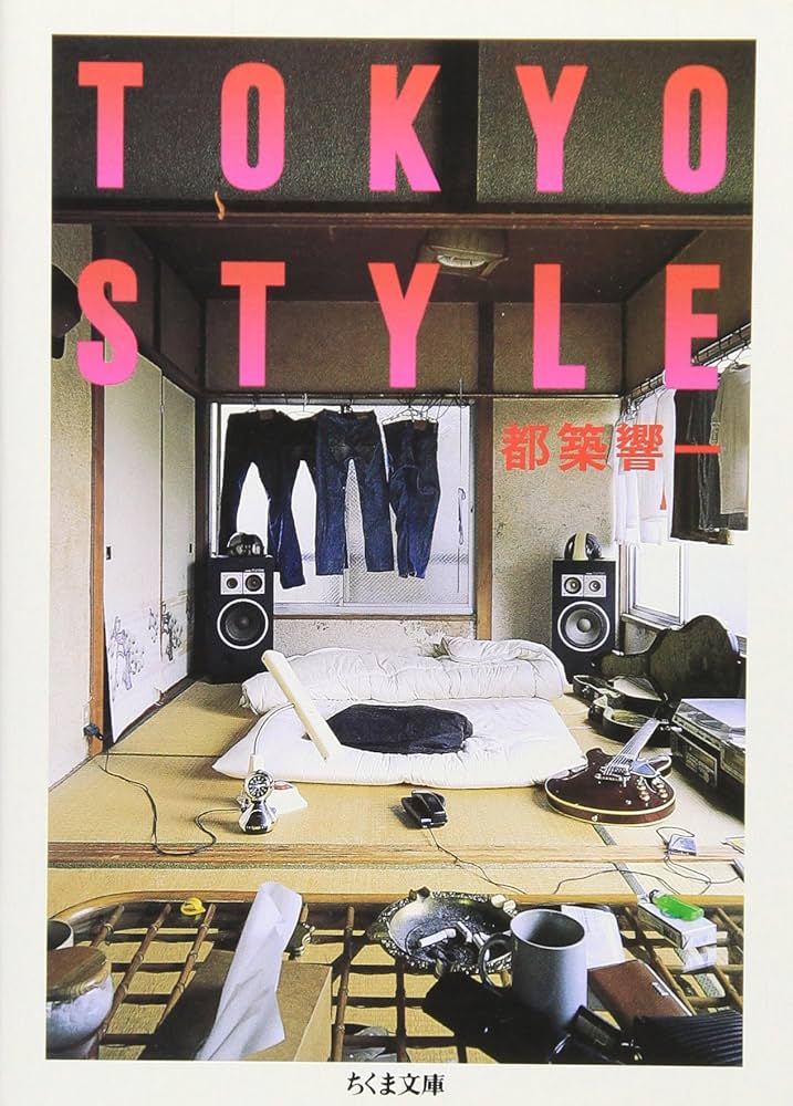 TOKYO STYLE (ちくま文庫 つ 9-3) | 都築 響一 |本 | 通販