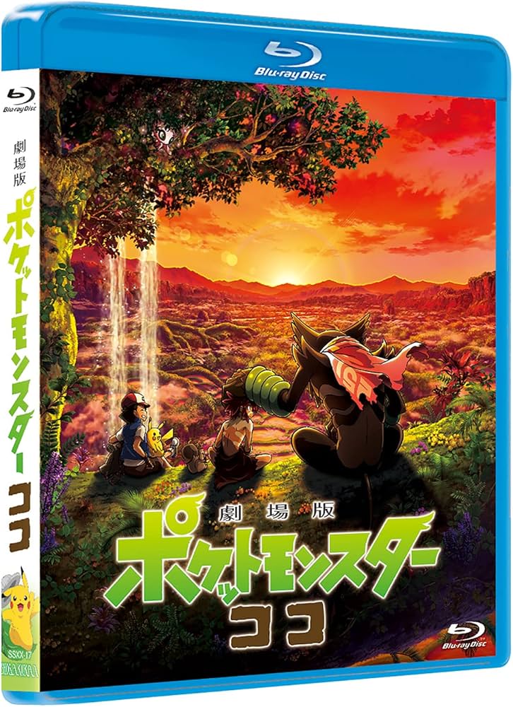 Amazon.co.jp: 劇場版ポケットモンスター ココ (通常盤) (Blu-ray