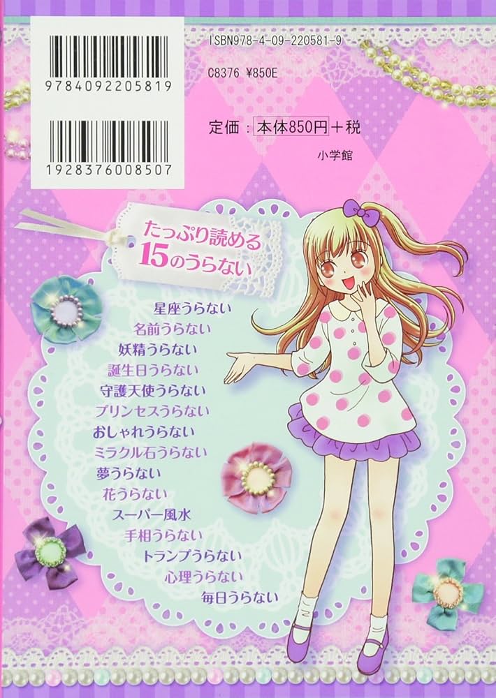 Amazon.co.jp: 結城モイラのうらないパワーブック (チャームブックス
