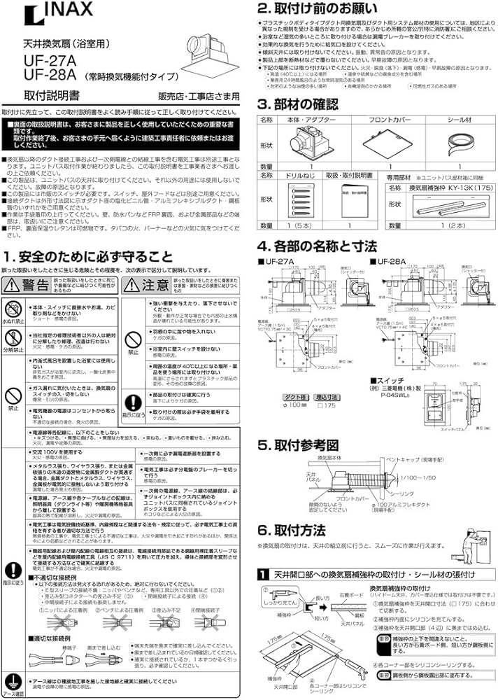 Amazon | 【UF-28A】(常時換気機能付きタイプ) INAX イナックス LIXIL