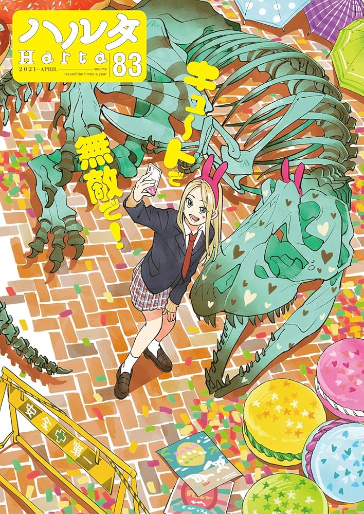 Amazon.co.jp: ハルタ 2021-APRIL volume 83 (ハルタコミックス