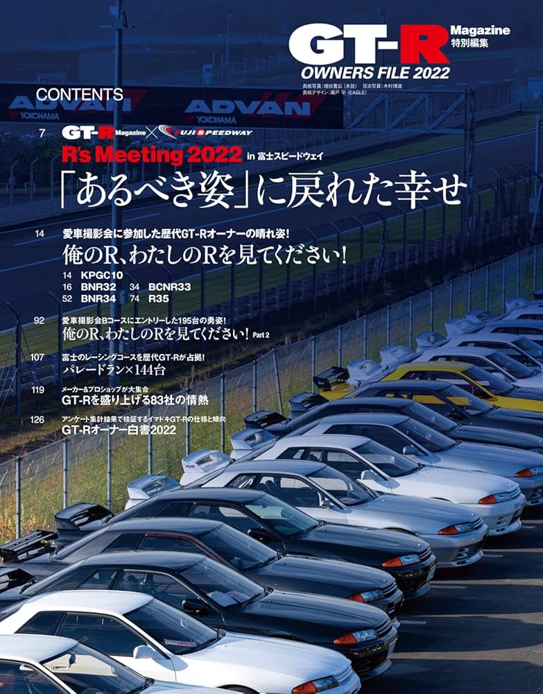 GT-R OWNERS FILE 2022 (CARTOP MOOK) | GT-R MAGAZINE編集部 |本