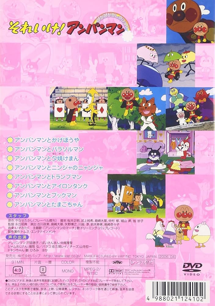 Amazon.co.jp: それいけ!アンパンマン ぴかぴかコレクション