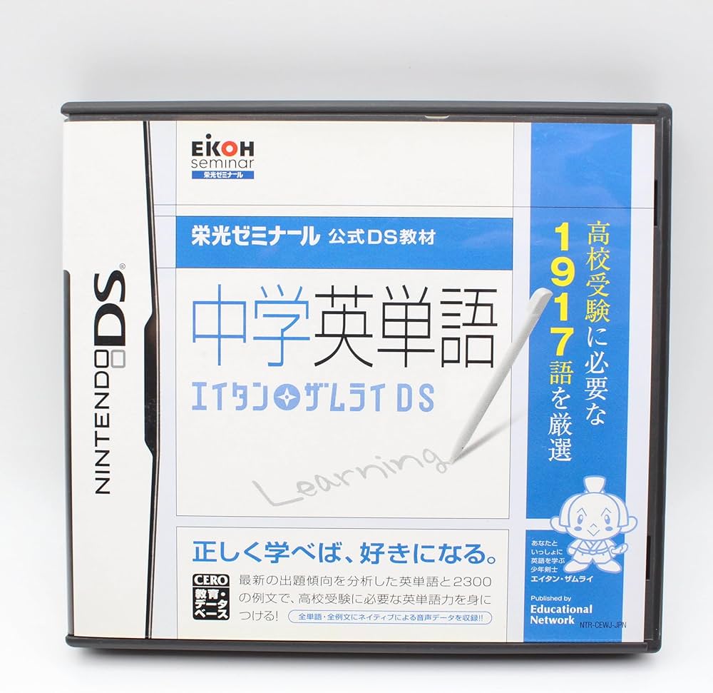 Amazon.co.jp: 栄光ゼミナール公式DS教材 中学英単語 エイタンザムライ