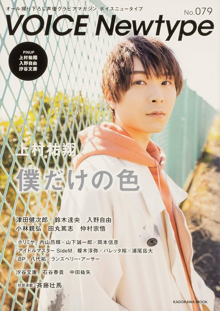 Voice Newtype No.058 内山昂輝 ポストカード 非売品 内山昂輝