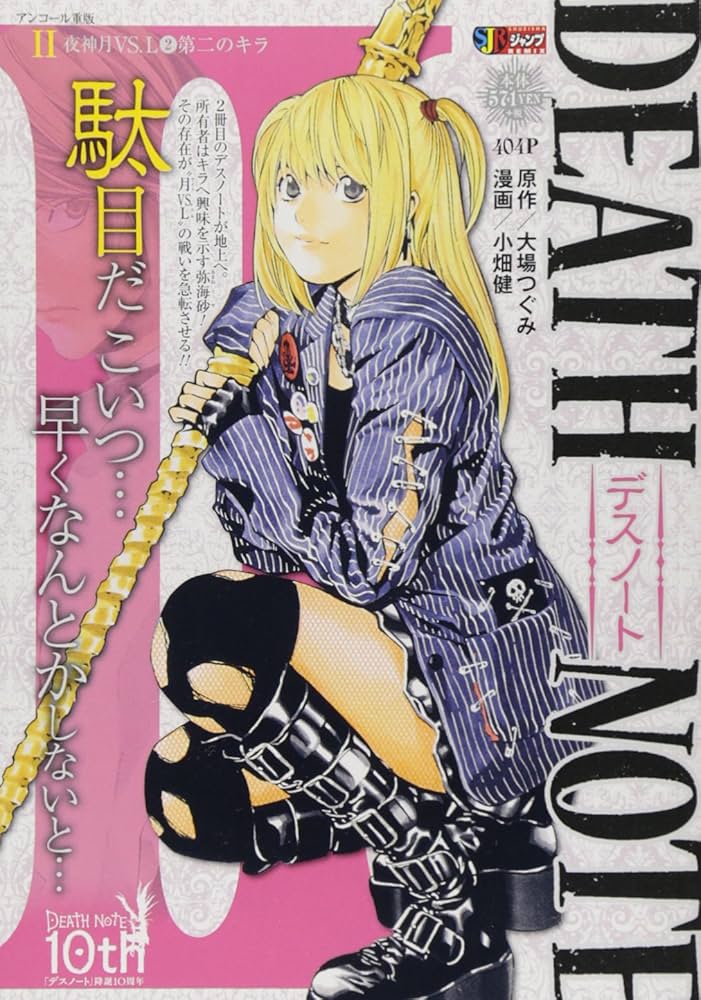Amazon.co.jp: デスノート 2 (SHUEISHA JUMP REMIX) : 大場 つぐみ