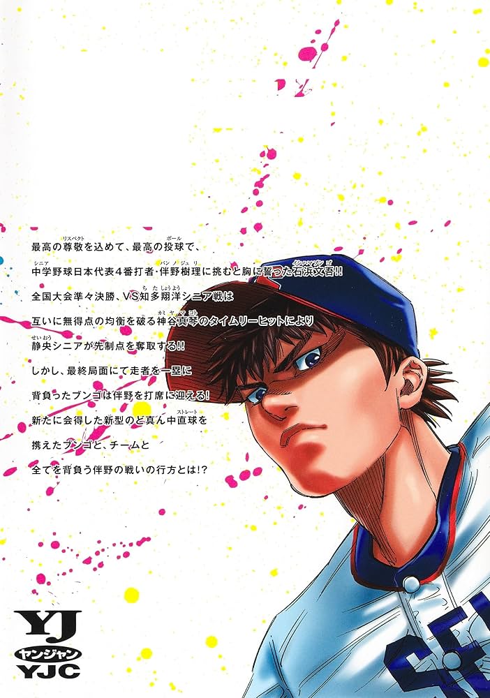 BUNGO―ブンゴ― 30 (ヤングジャンプコミックス) | 二宮 裕次 |本 | 通販