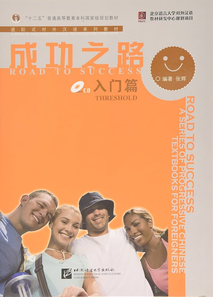 Road to Success: Threshold (English and Chinese Edition): Editor