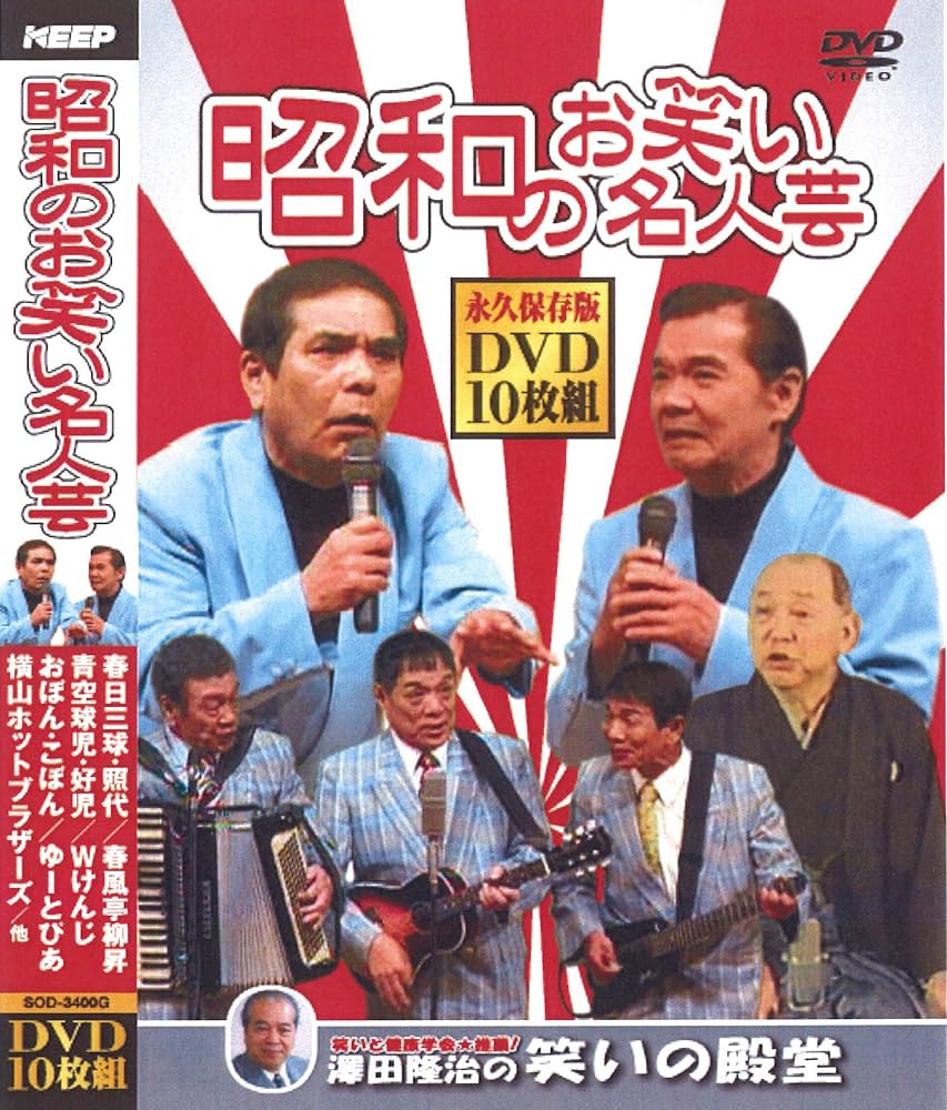 Amazon.co.jp: 昭和のお笑い名人芸 [DVD] : パソコン・周辺機器