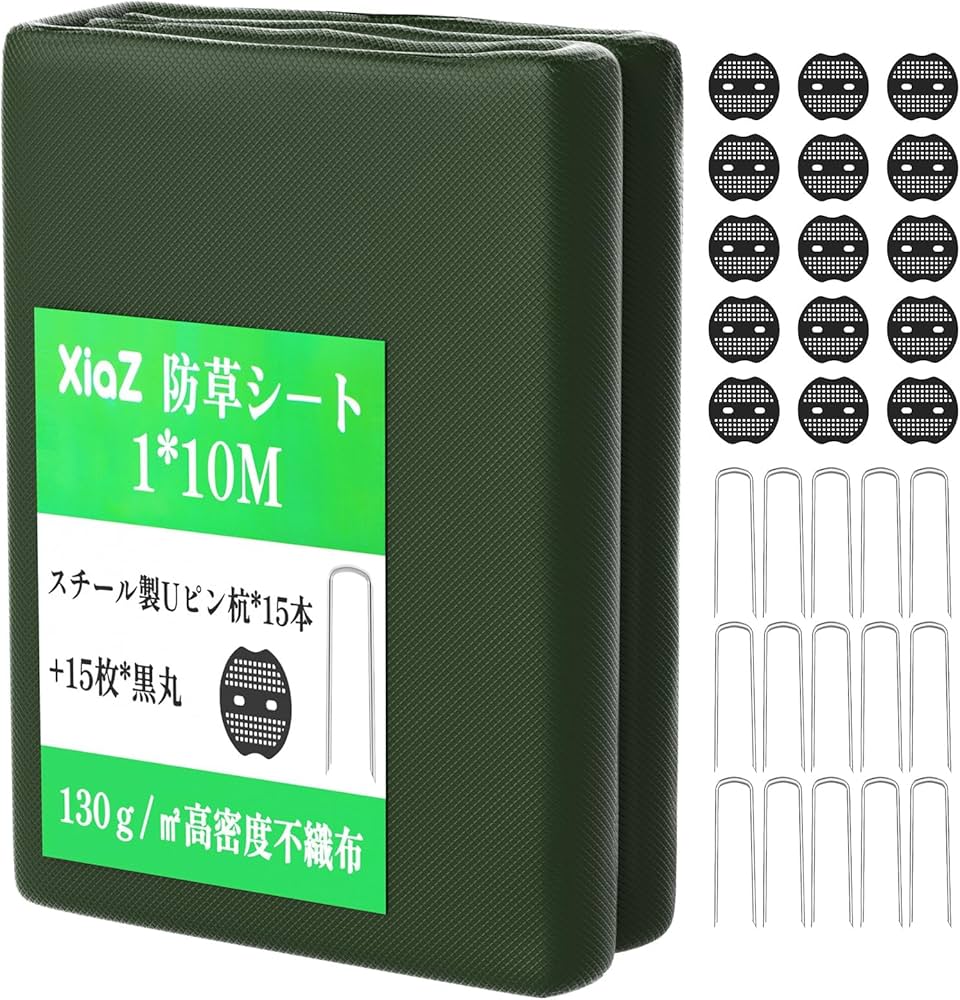 Amazon | XiaZ 防草シート 1×10M 130g/m2高密度 15セット固定ピン付き