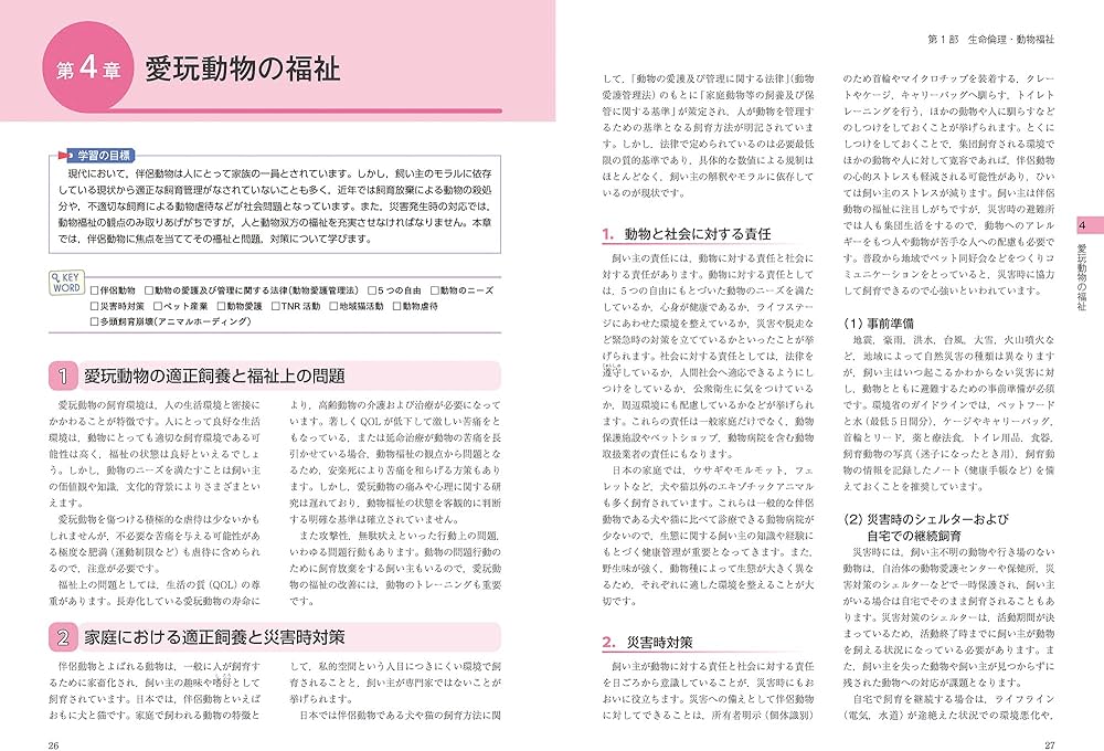 愛玩動物看護師の教科書 第1巻 | 緑書房編集部 |本 | 通販 | Amazon