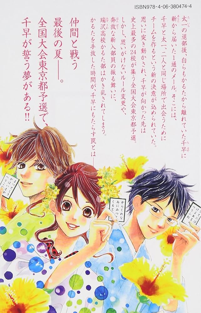 ちはやふる(28) (Be・Loveコミックス) | 末次 由紀 |本 | 通販 | Amazon
