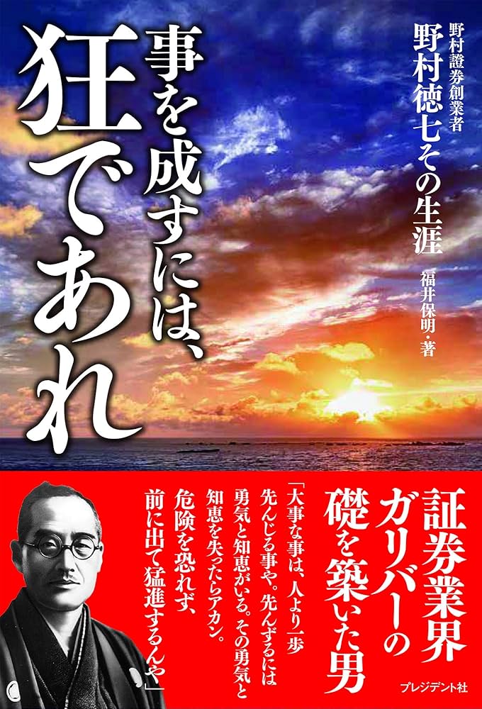 相場は狂せり 野村證券創始者 木村勝美 相場は狂せり: 野村證券創始者