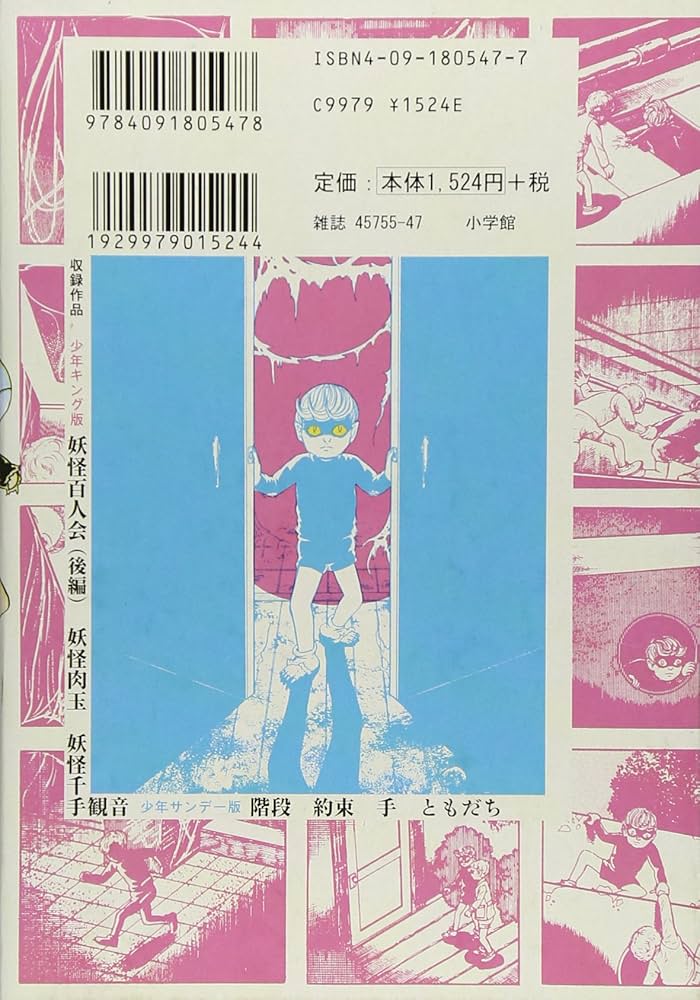 Amazon.co.jp: 猫目小僧: 楳図PERFECTION! (2) (ビッグコミックス