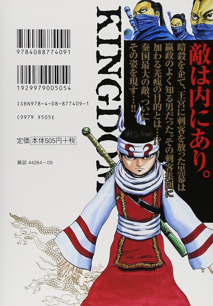 キングダム 9 (ヤングジャンプコミックス) | 原 泰久 |本 | 通販 | Amazon