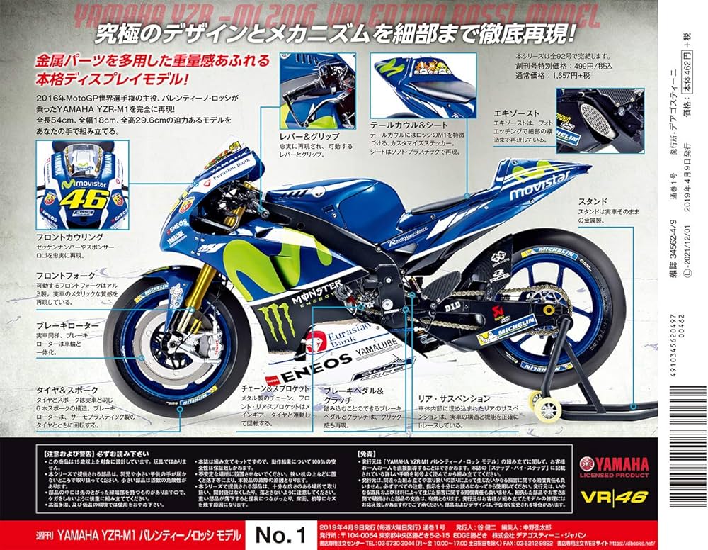 Amazon.co.jp: YZR-M1 ロッシモデル 創刊号 [分冊百科] (パーツ付