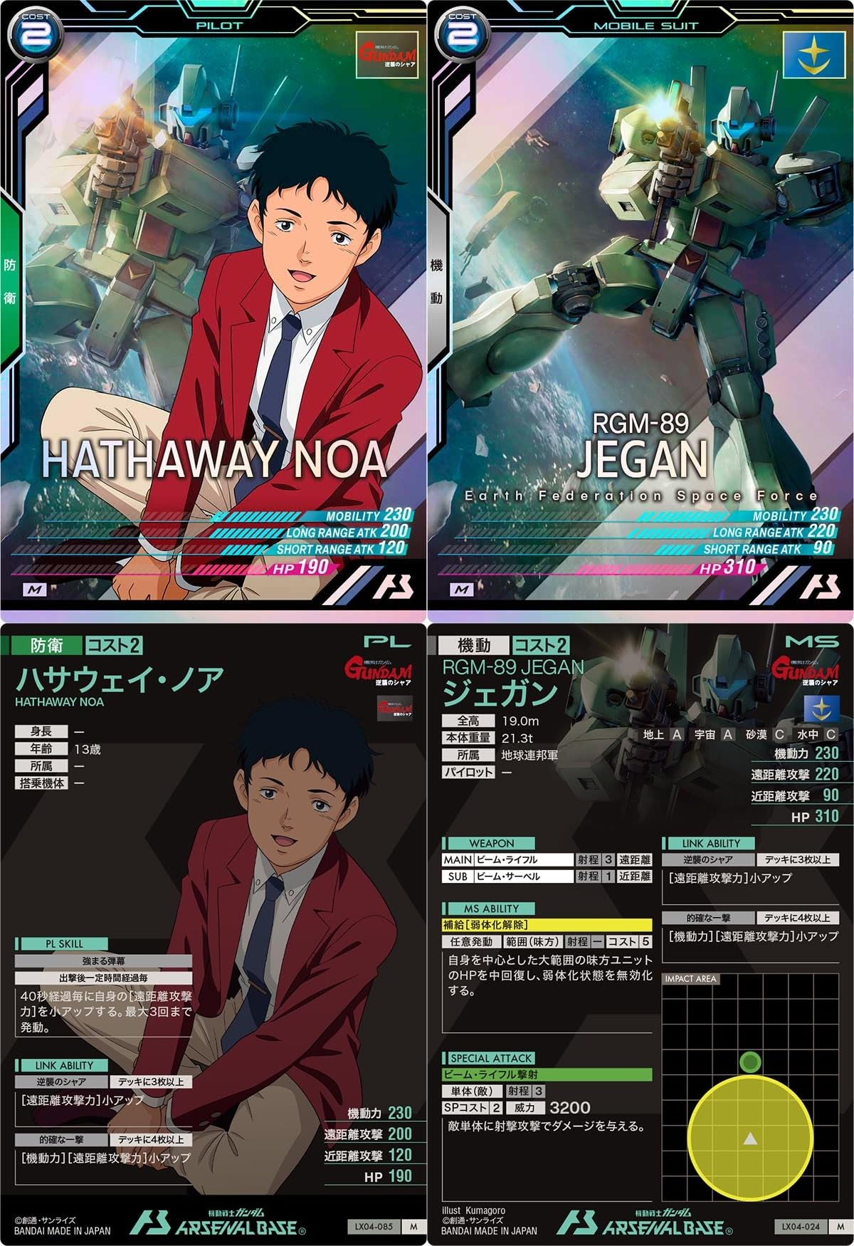 Amazon.co.jp: アーセナルベース)LX04-085 ハサウェイ・ノア LX04-024