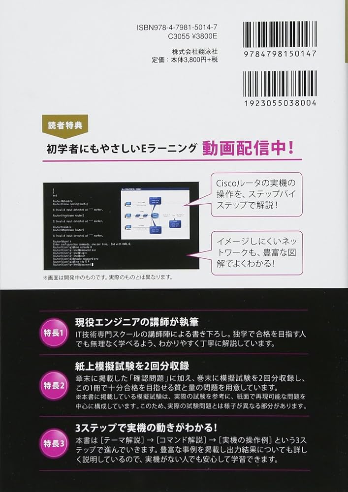 シスコ技術者認定教科書 CCNA Routing and Switching ICND2編 v3.0