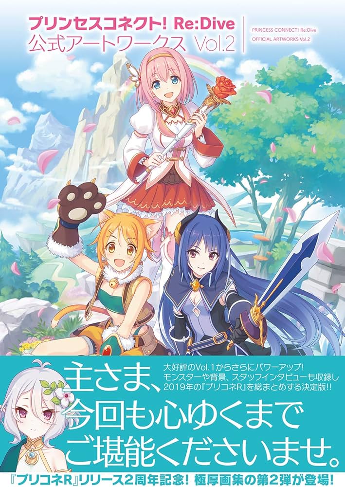 Amazon.co.jp: プリンセスコネクト! Re:Dive 公式アートワークス Vol.2