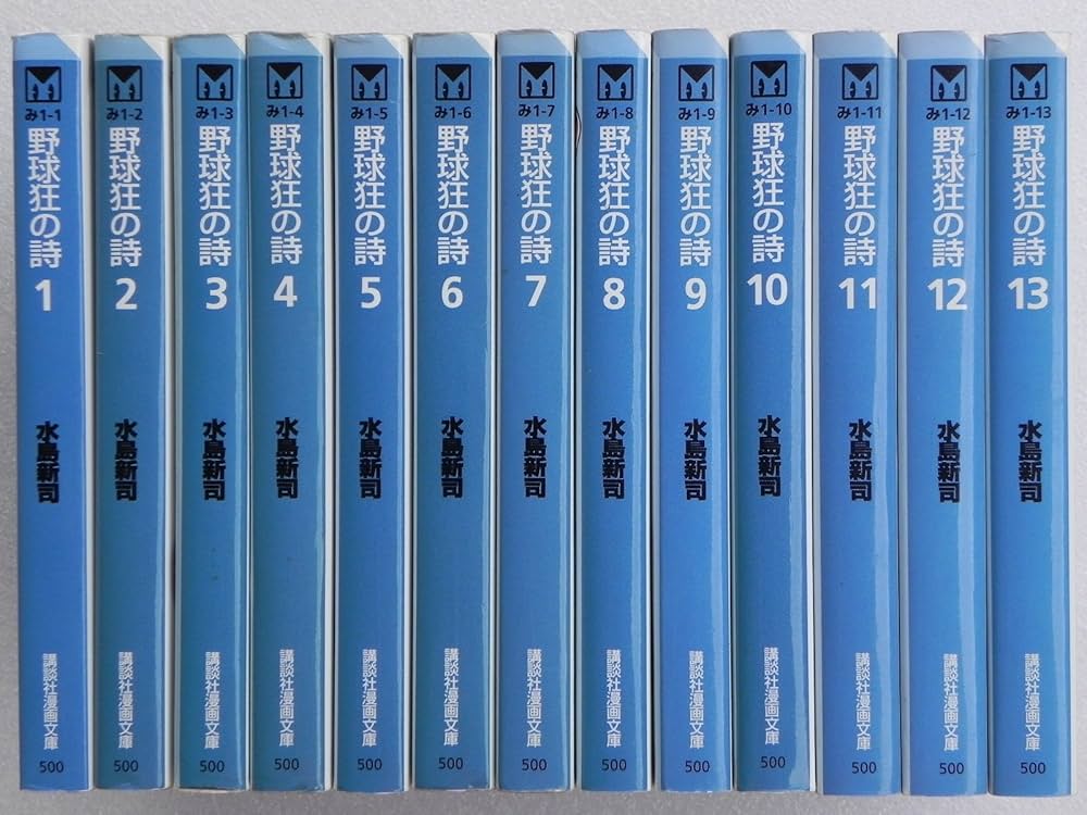 Amazon.co.jp: 野球狂の詩 1~最新巻(文庫版) [マーケットプレイス