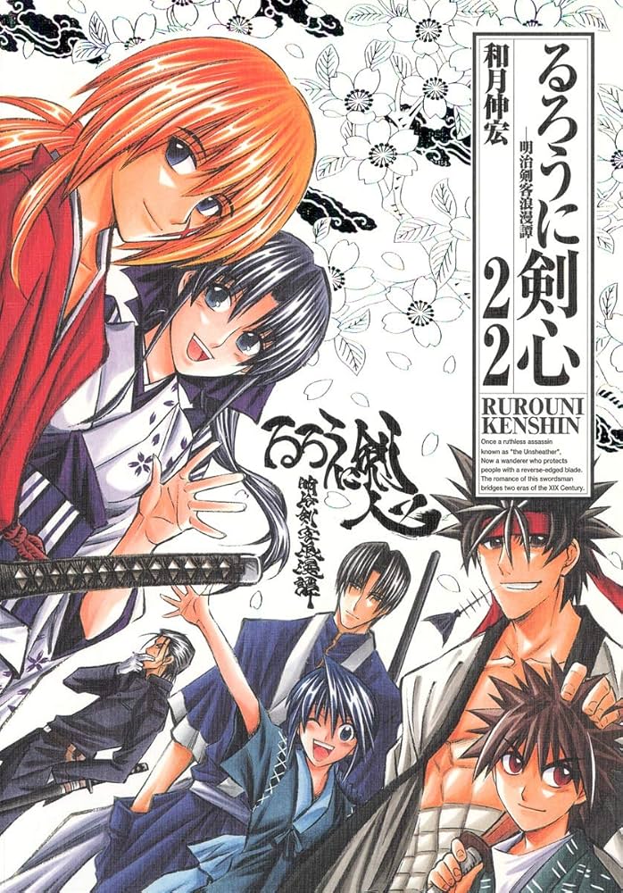 るろうに剣心 完全版 22 (ジャンプコミックス) | 和月 伸宏 |本 | 通販