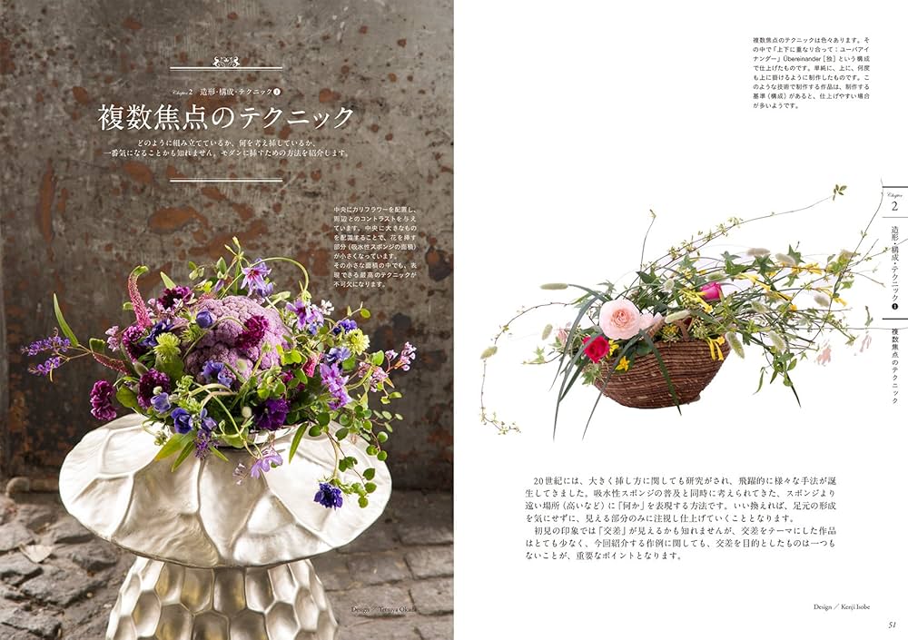 基本セオリーがわかる 花のデザイン ~歴史・テクニック・デザイン
