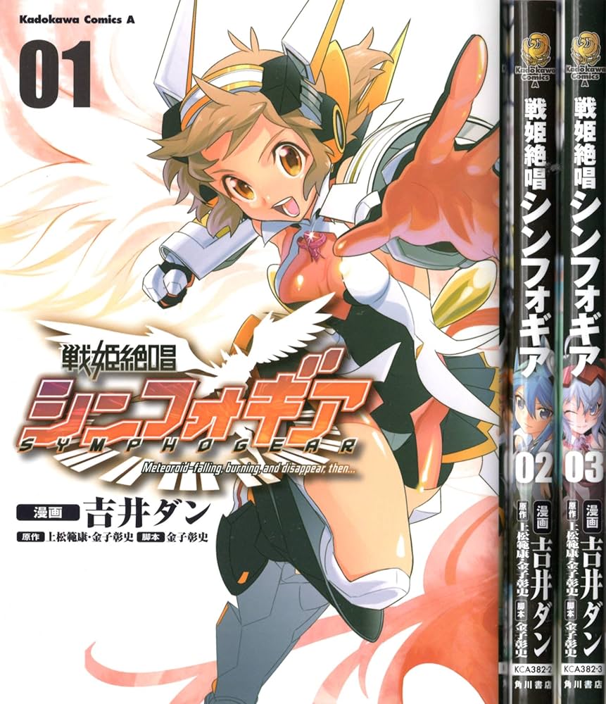 Amazon.co.jp: 戦姫絶唱シンフォギア コミック 全3巻完結セット