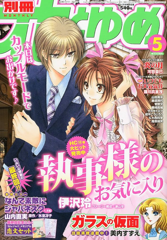 別冊 花とゆめ 2011年 05月号 [雑誌] |本 | 通販 | Amazon