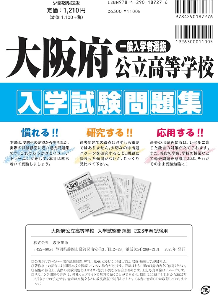 大阪府公立高等学校 入学試験問題集 2026年春受験用（プリント形式の