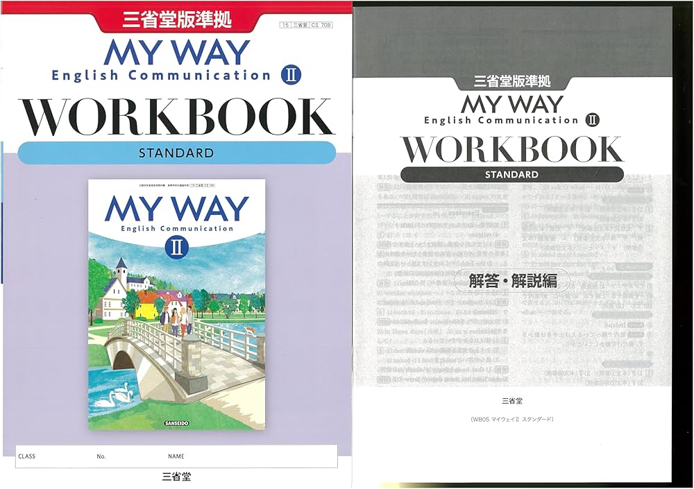新課程 MY WAY English Communication Ⅱ WORKBOOK STANDARD 問題集