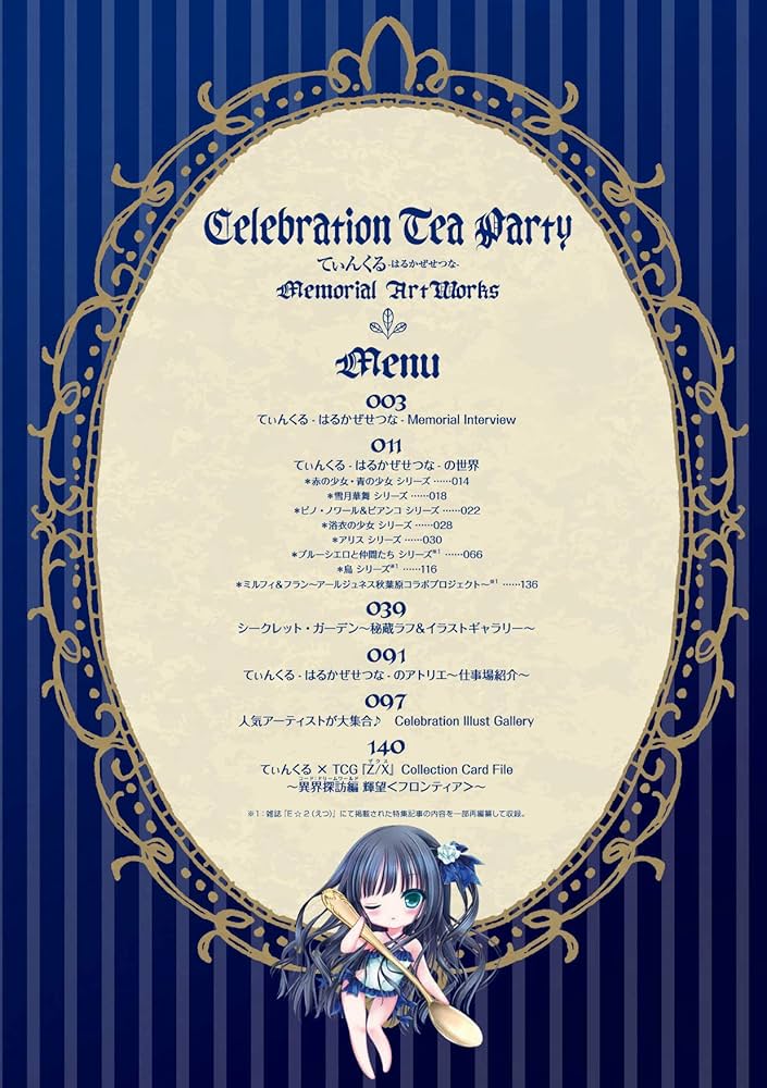 Amazon.co.jp: Celebration Tea Party てぃんくる-はるかぜせつな