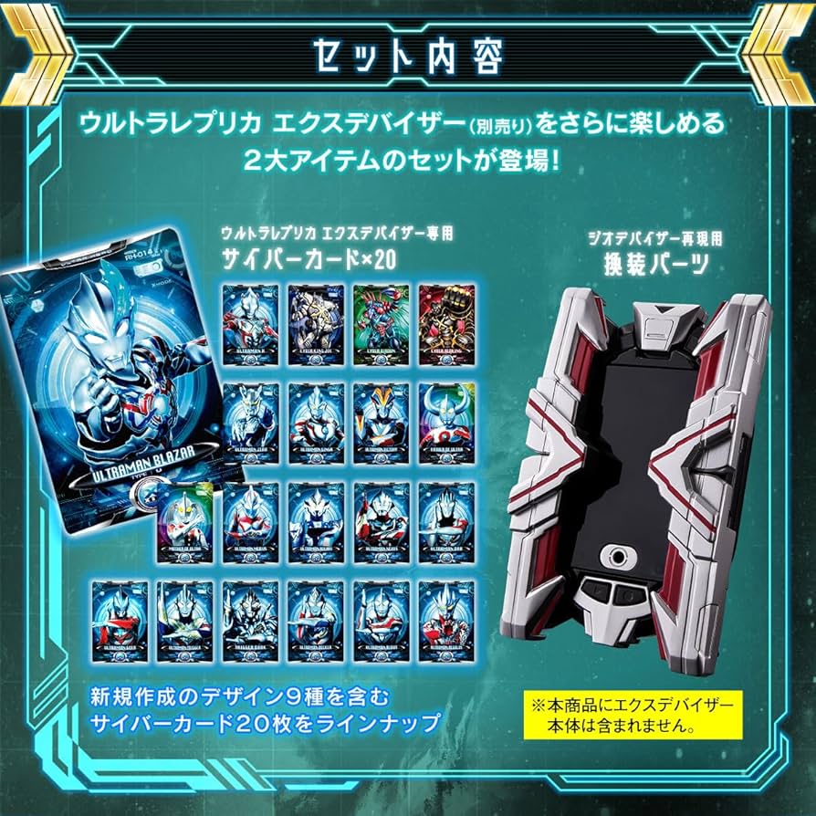 Amazon | [BANDAI] ウルトラレプリカ エクスデバイザー対応サイバー