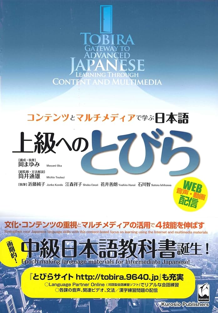 Amazon.com: Tobira: Gateway to Advanced Japanese (Learning Through