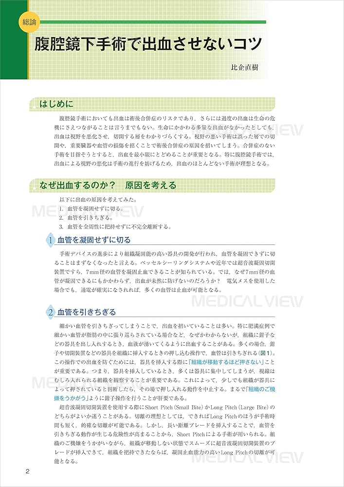 令和スタイル 鏡視下 胃手術のすべて | 比企 直樹, 布部 創也 |本