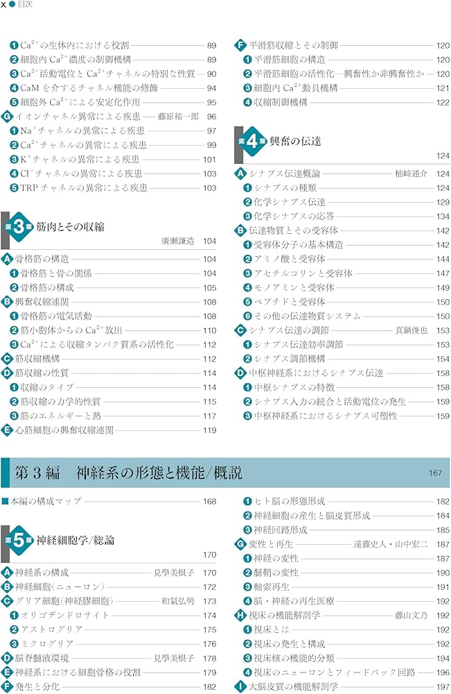 標準生理学 第10版 | 大森治紀 大橋俊夫 河合康明 黒澤美枝子, 鯉淵