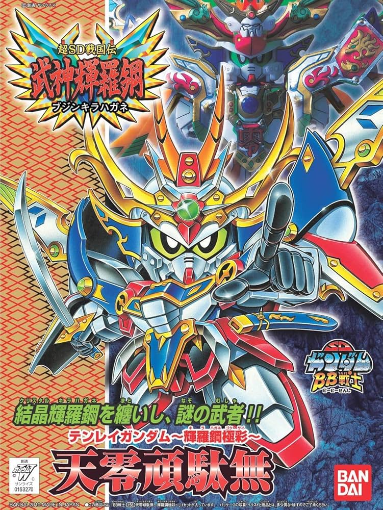 BB戦士 超SD戦国伝 武神輝羅鋼 10体セット＋オマケ冊子 BB戦士 超SD