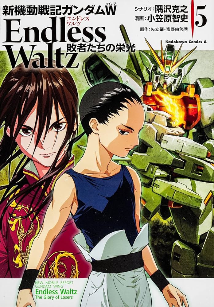 Amazon.co.jp: 新機動戦記ガンダムW Endless Waltz 敗者たちの栄光 -5